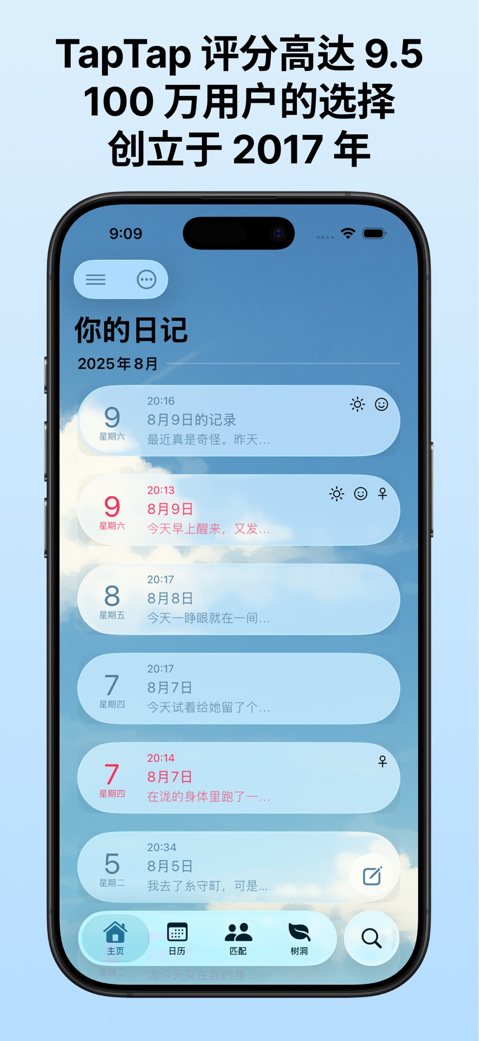 你的日记 - 我的心情树洞与手账小日记 · Store screenshots
