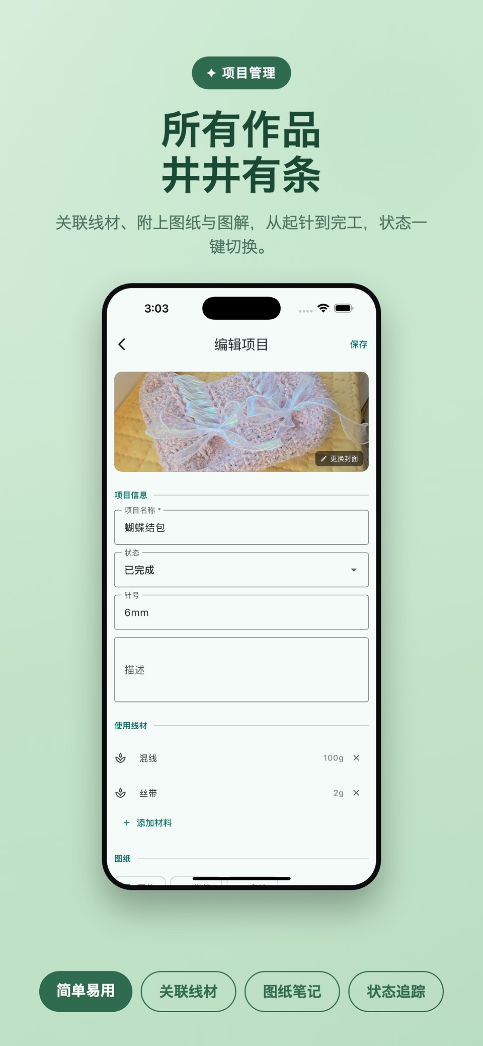 Loopora·编织钩针记录 · Store screenshots