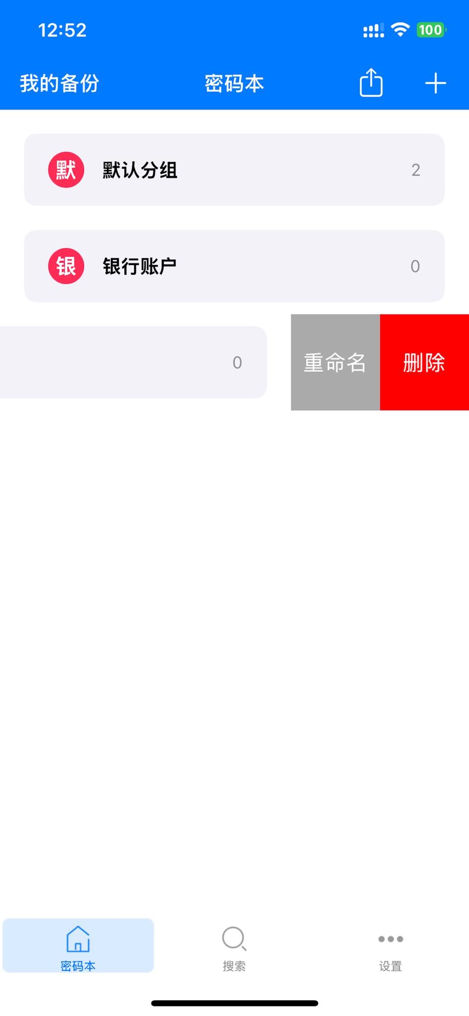 密码本-账号密码管家密码生成器 · Store screenshots