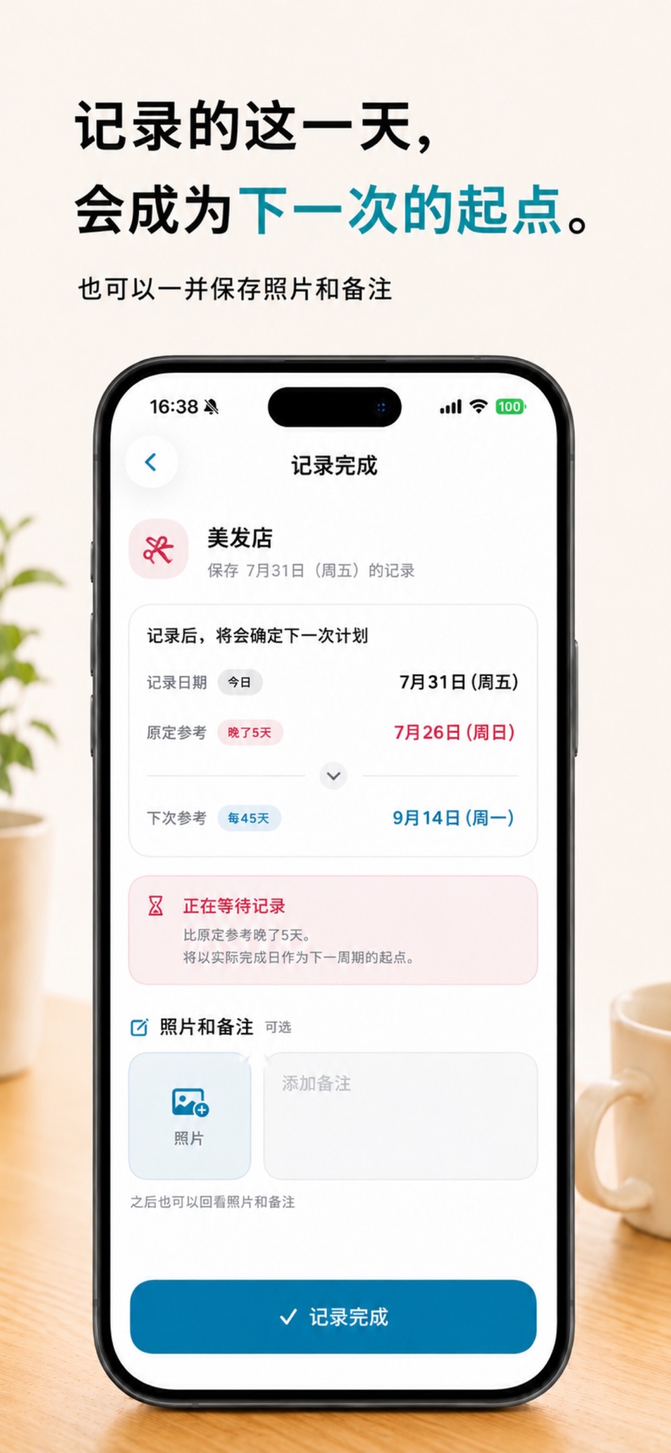Cyclee：循环任务、习惯与家务提醒日程管理 3