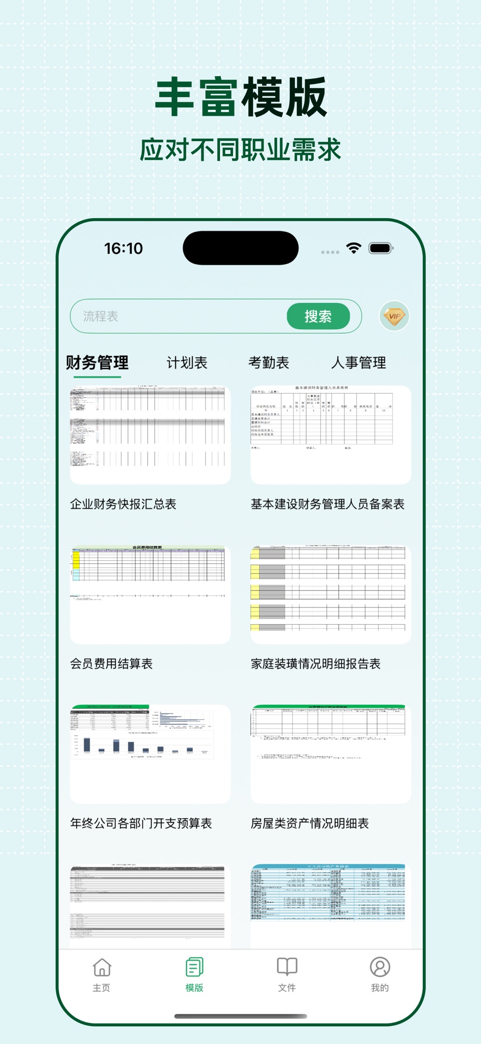 电子表格制作 - 表格编辑办公软件 3