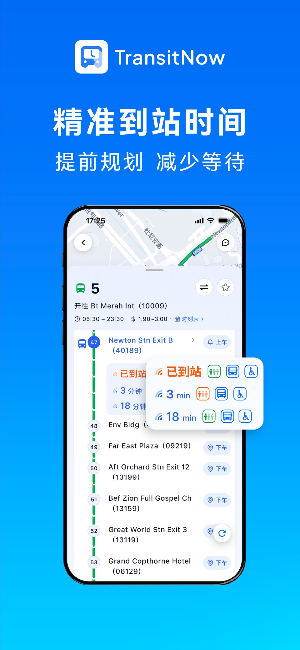 TransitNow - 实时公交到站查询 2