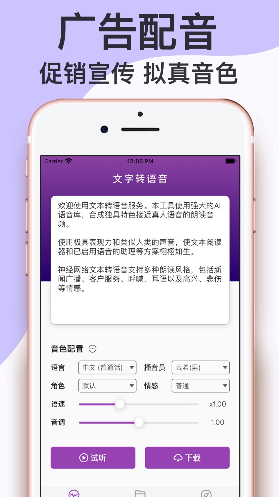 文字转语音: 配音神器 · Store screenshots