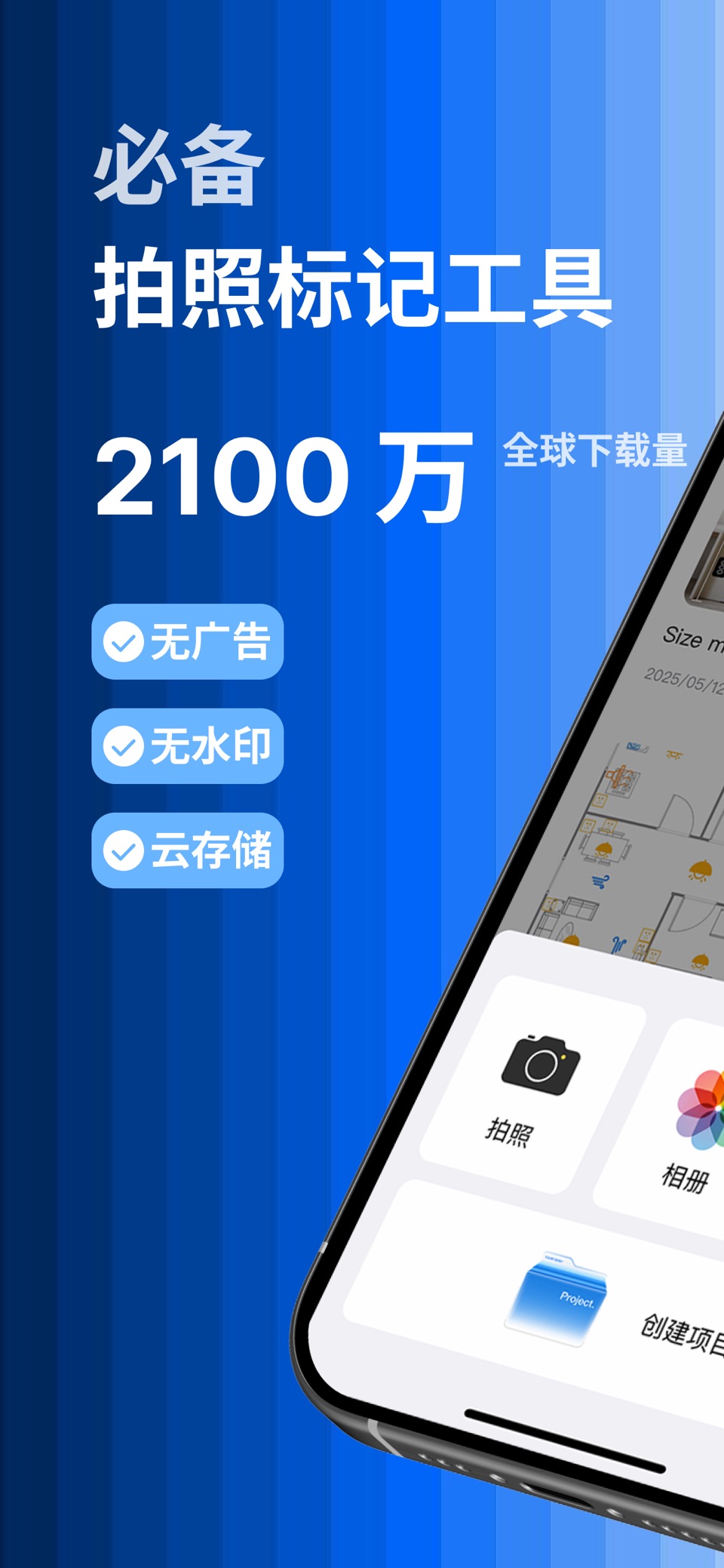 标记大师-图片标记尺寸快记量尺宝,尺寸测量,快速量尺量房神器 · Store screenshots
