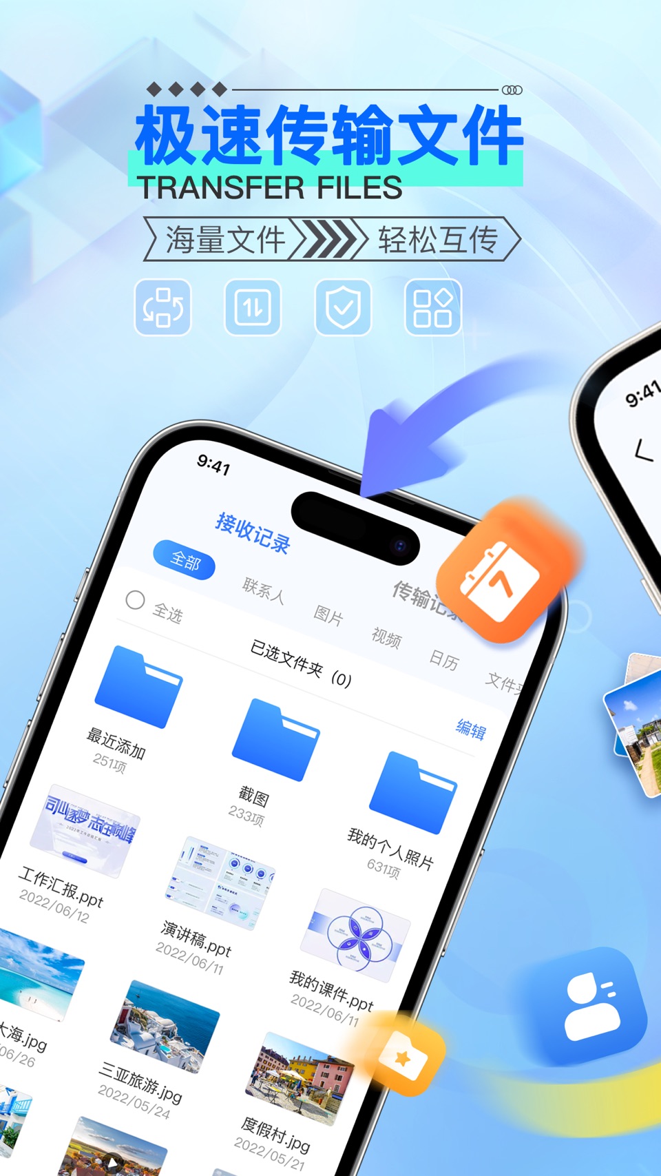手机同步助手:一键转移数据文件 · Store screenshots