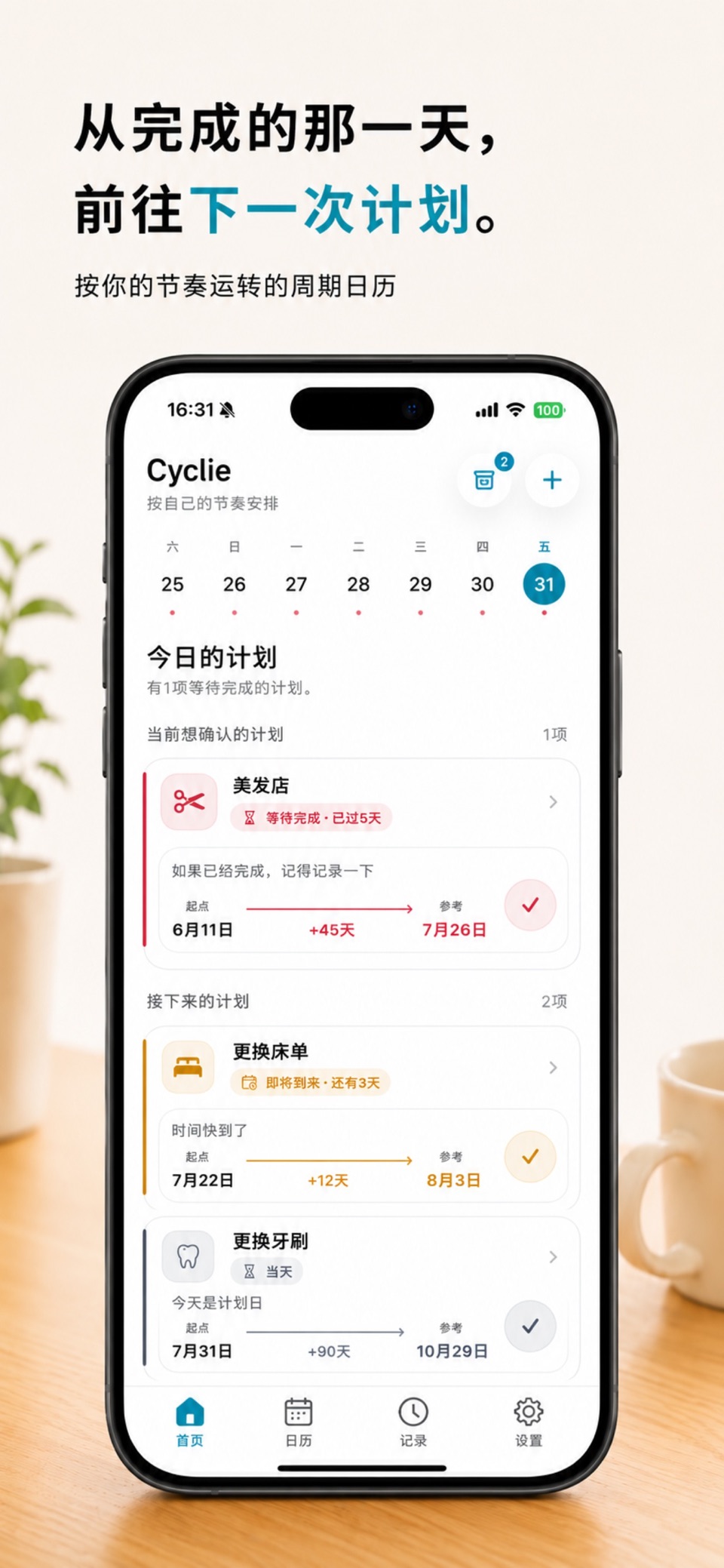Cyclee：循环任务、习惯与家务提醒日程管理 · Store screenshots