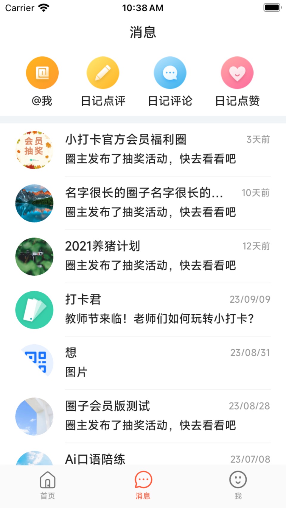 小打卡-社群互动学习平台 3