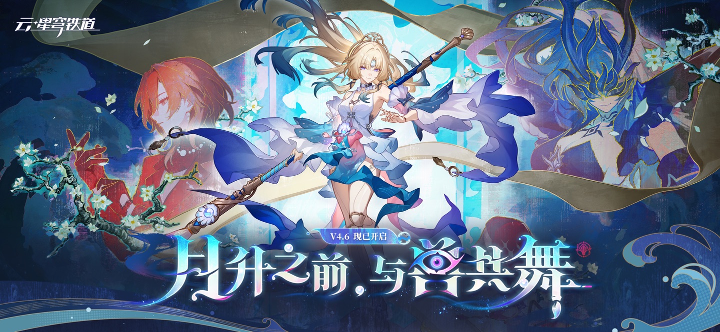 云·星穹铁道 · Store screenshots