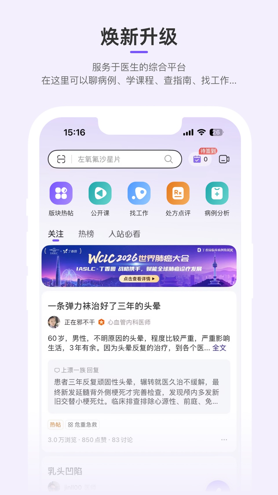 丁香园 - 助力中国医生成长 · Store screenshots