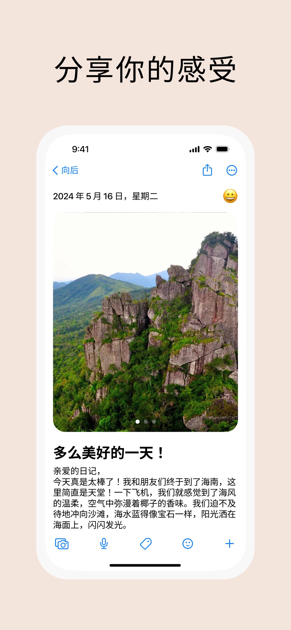 我的日记 – 带密码的日记本, 照片, 视频 和 心情记录 2