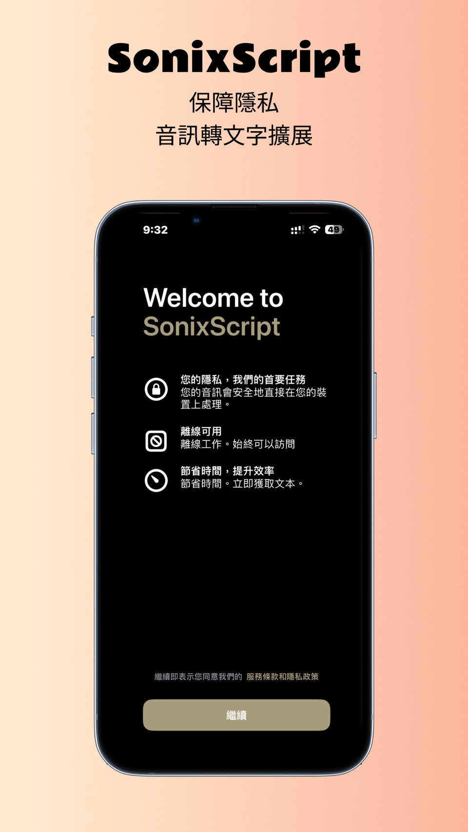 SonixScript - 语音转文字 · Store screenshots