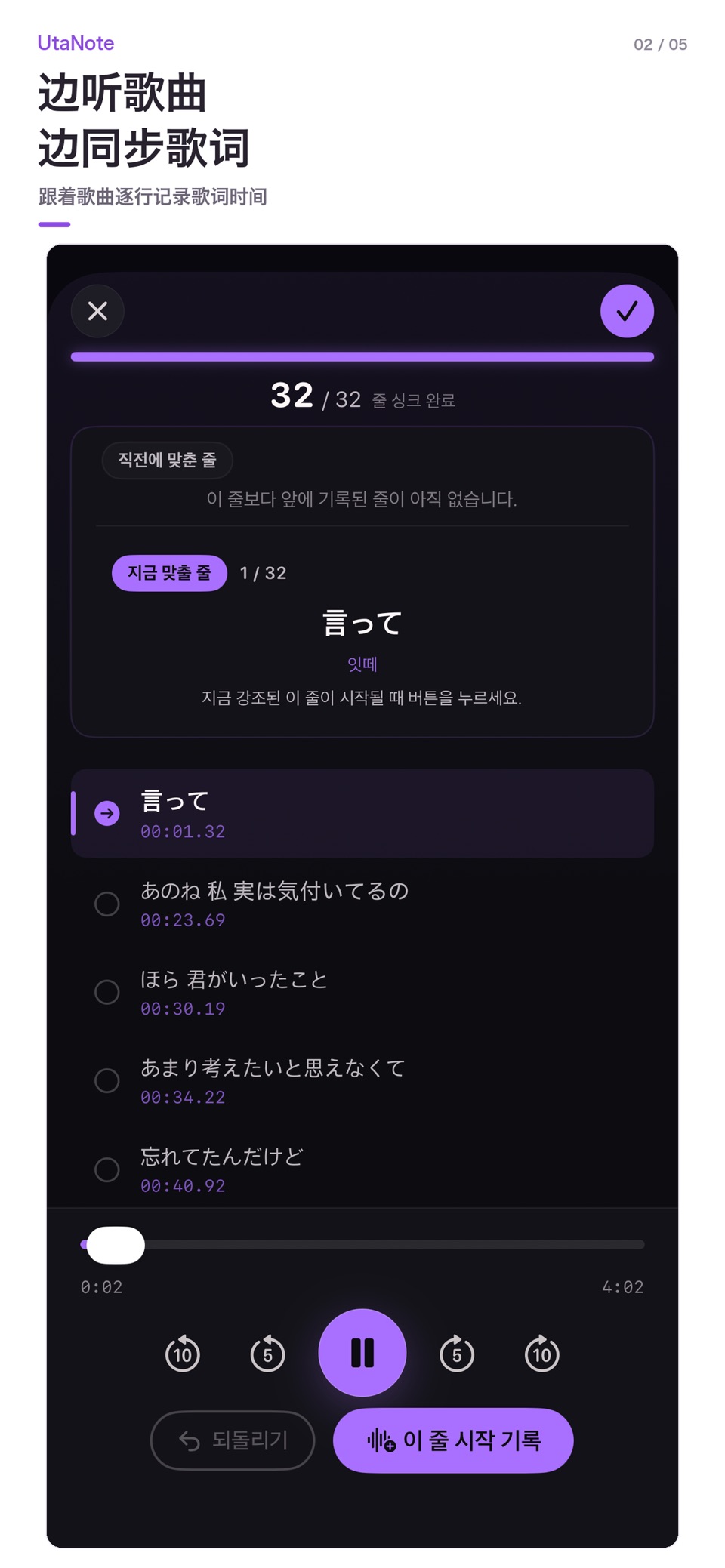 UtaNote – 用歌曲学习外语 2