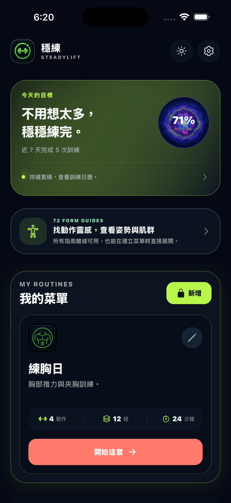 穩練 SteadyLift · Store screenshots