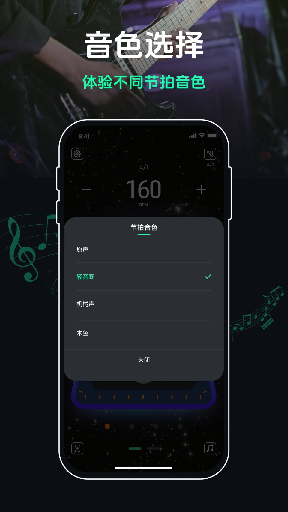 运动节拍器 3