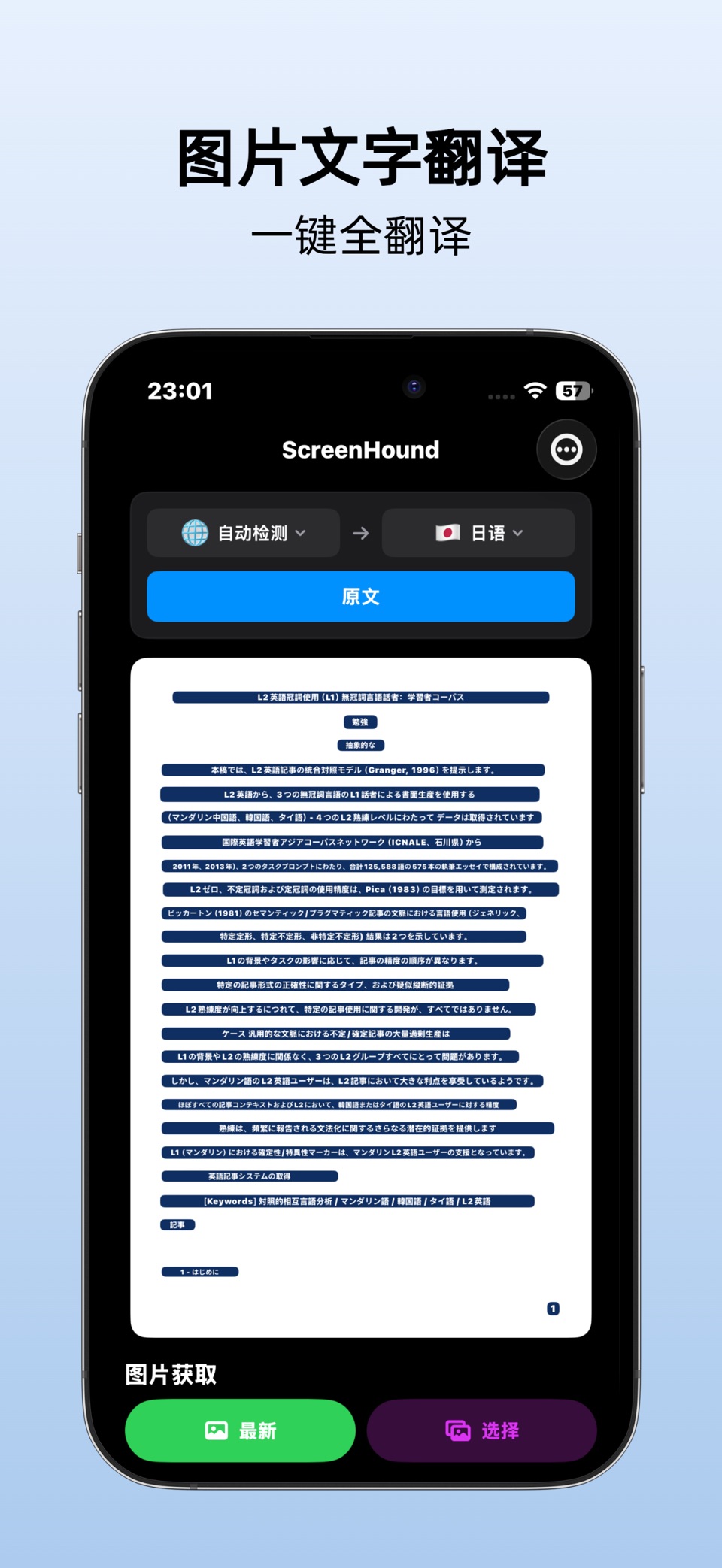 ScreenHound - 图片文字提取、屏幕翻译、文件扫描 3