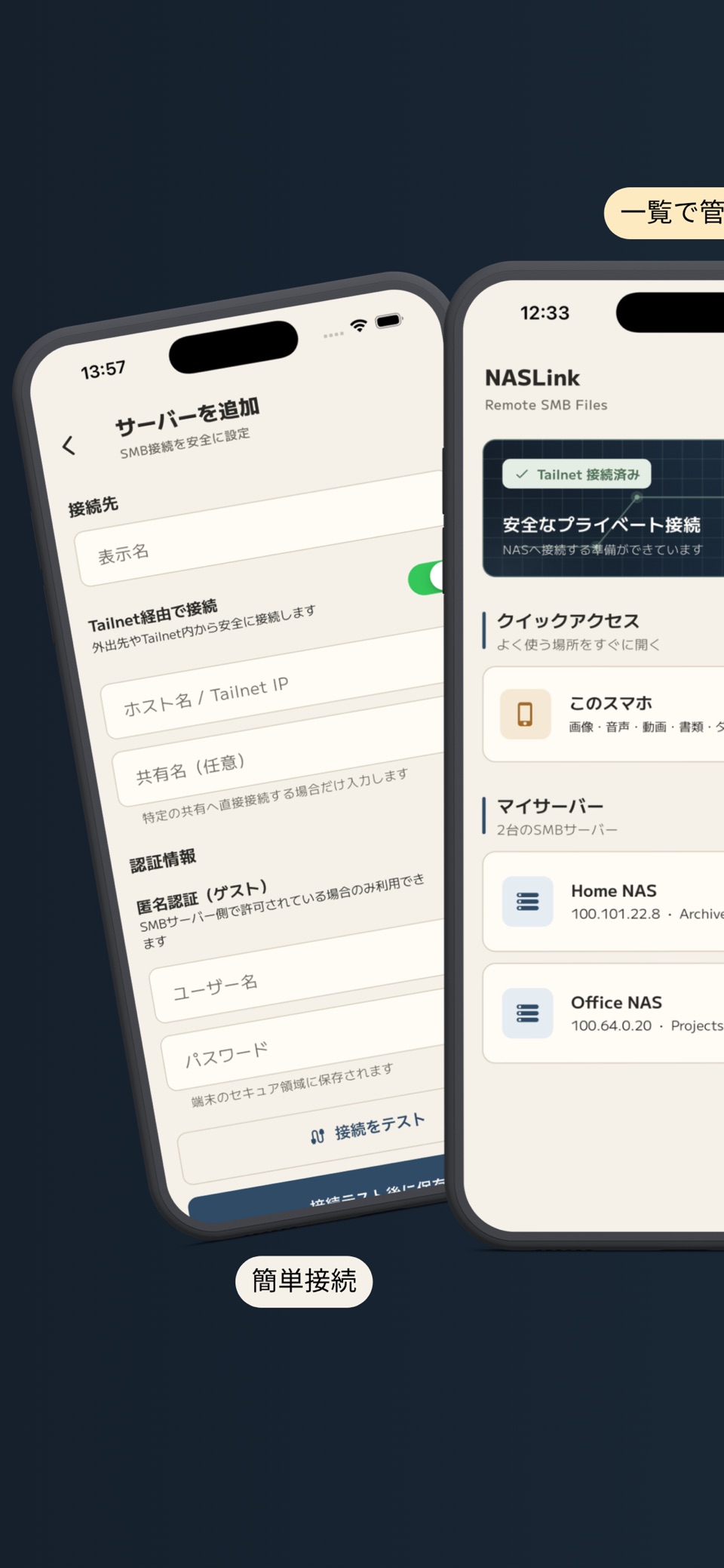 NASLink - NAS/SMB文件管理器 · Store screenshots