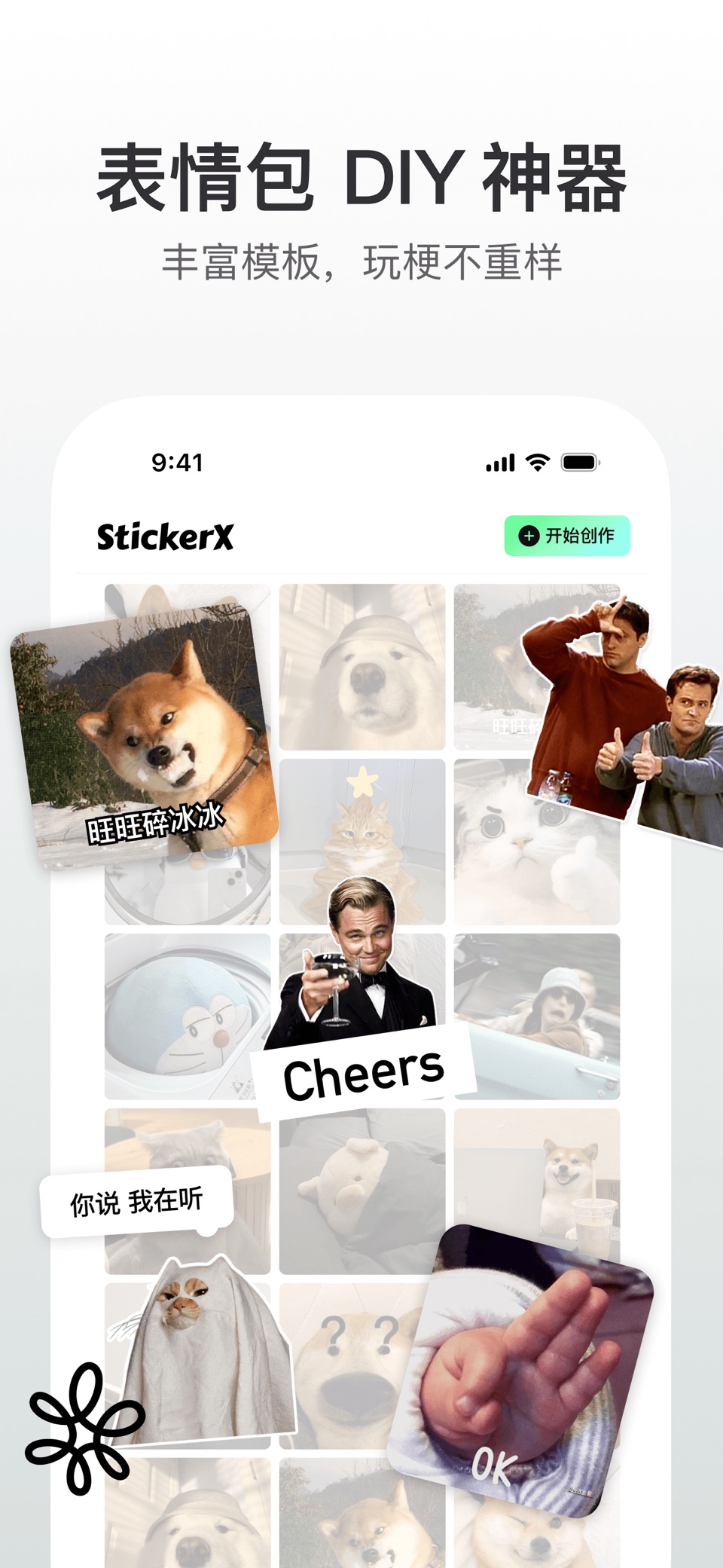 StickerX - 表情包创作工具 · Store screenshots