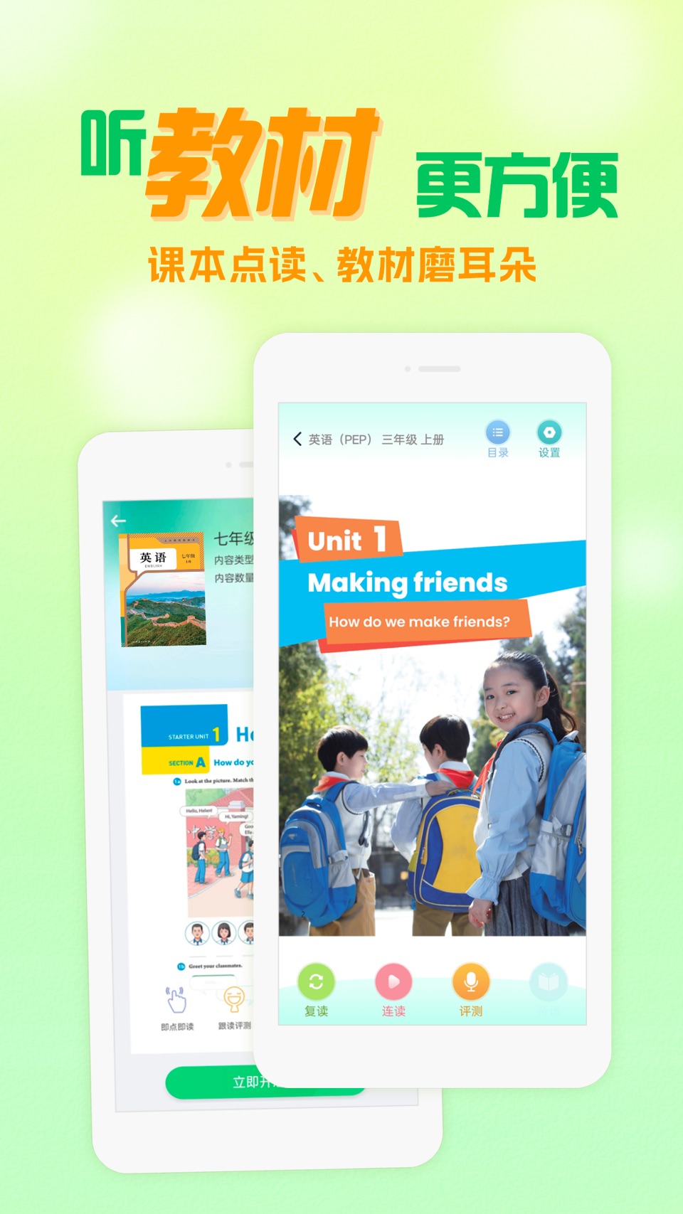 人教口语-中小学英语教材学习官方出品 2