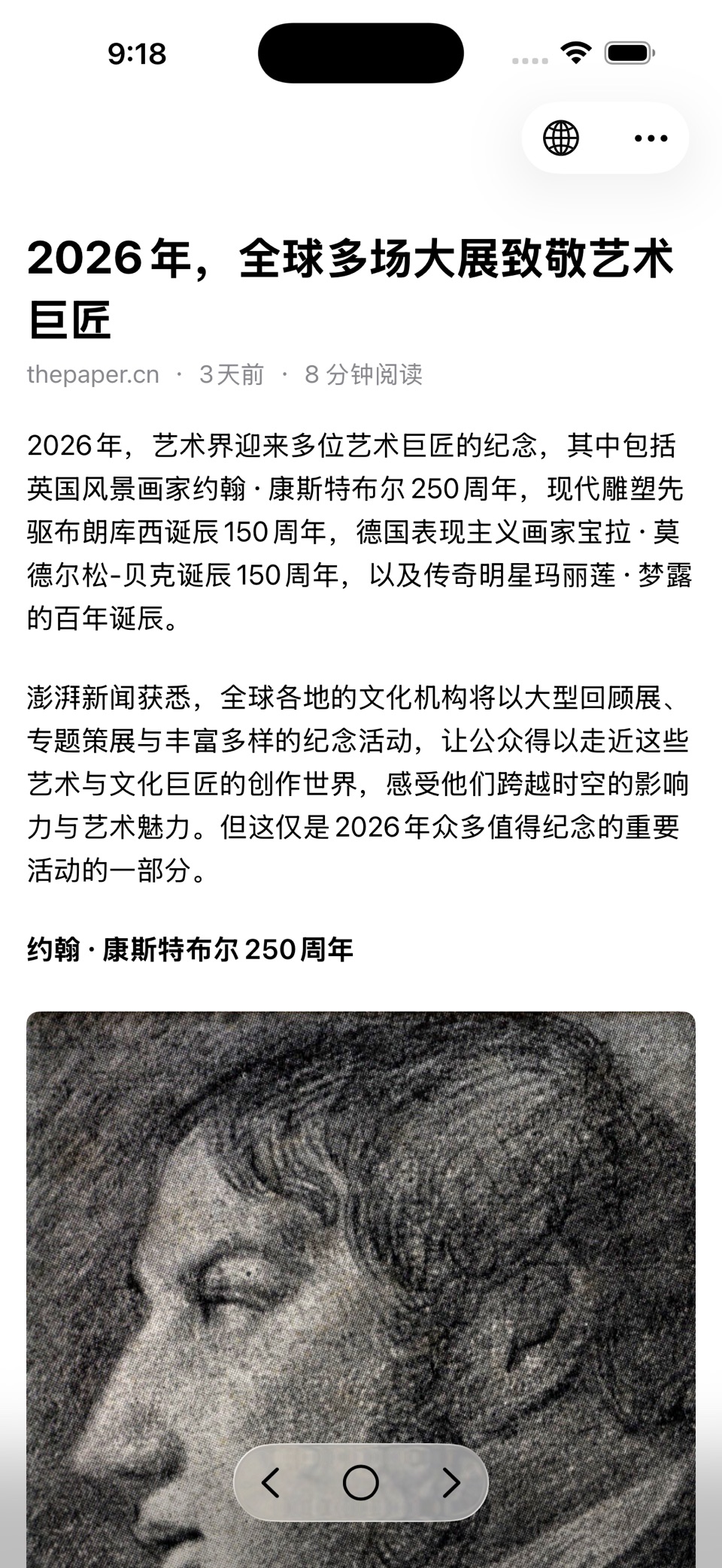墨迹 - 智能稍后阅读 2