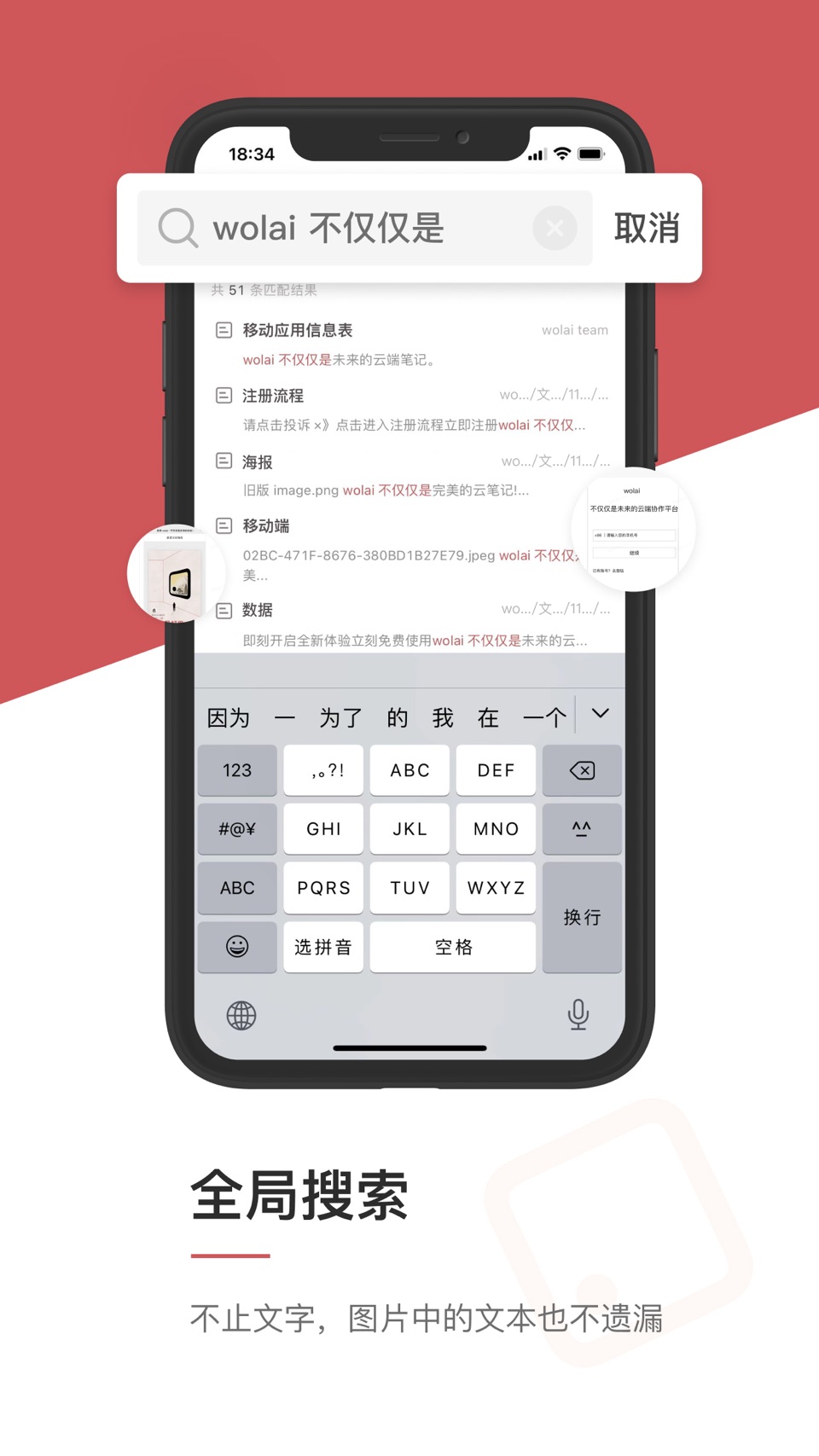 我来wolai - AI驱动的高效协作 3