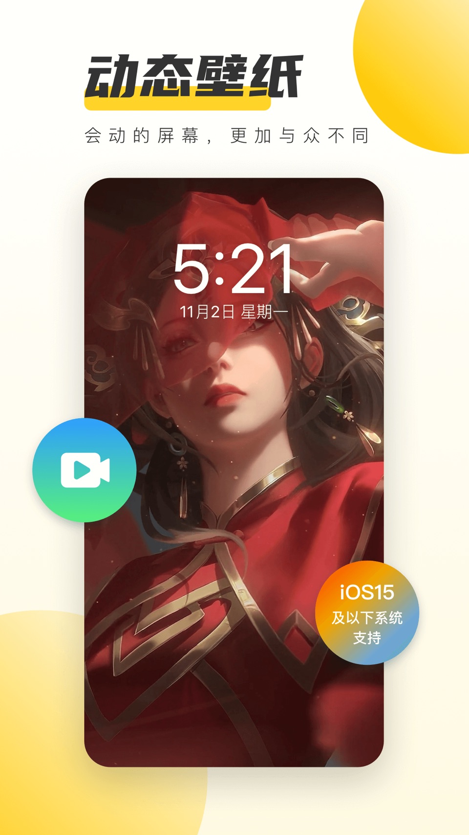 元气桌面壁纸-超高清壁纸主题小组件 · Store screenshots