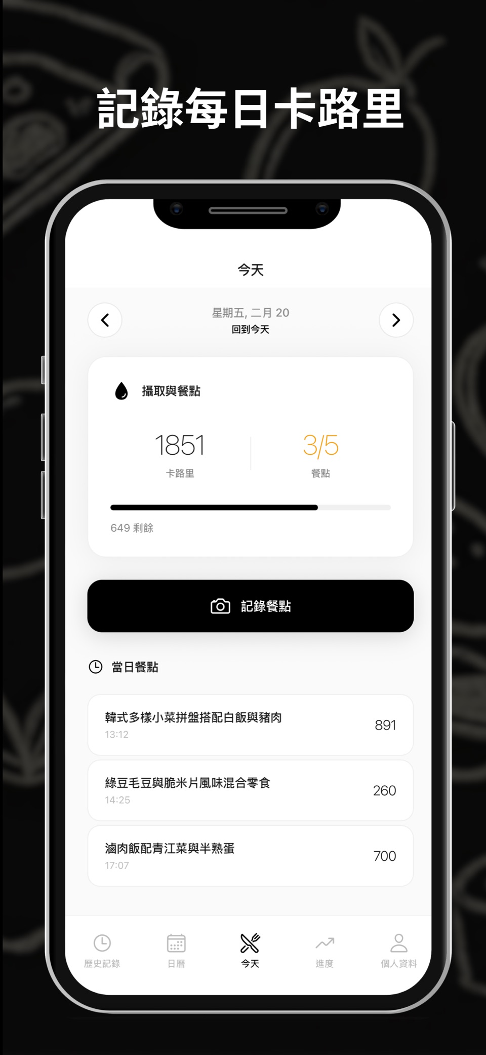 Caloo - 極簡卡路里紀錄 3
