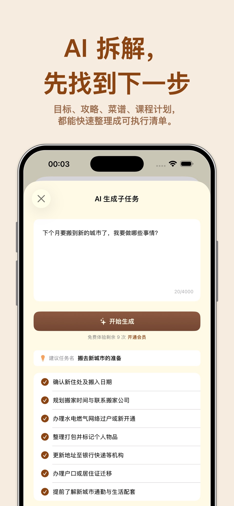 巧克条 - 任务管理、习惯打卡与目标计划 3