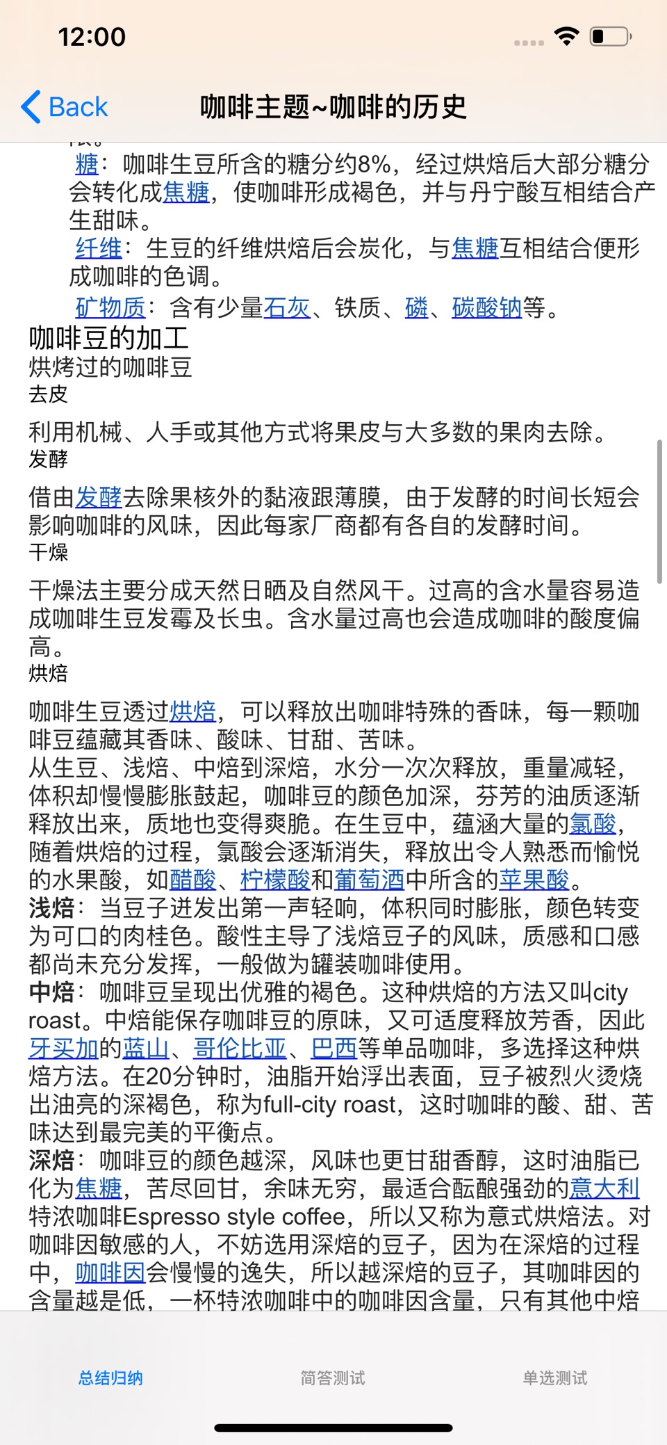 咖啡百科知识大全 5