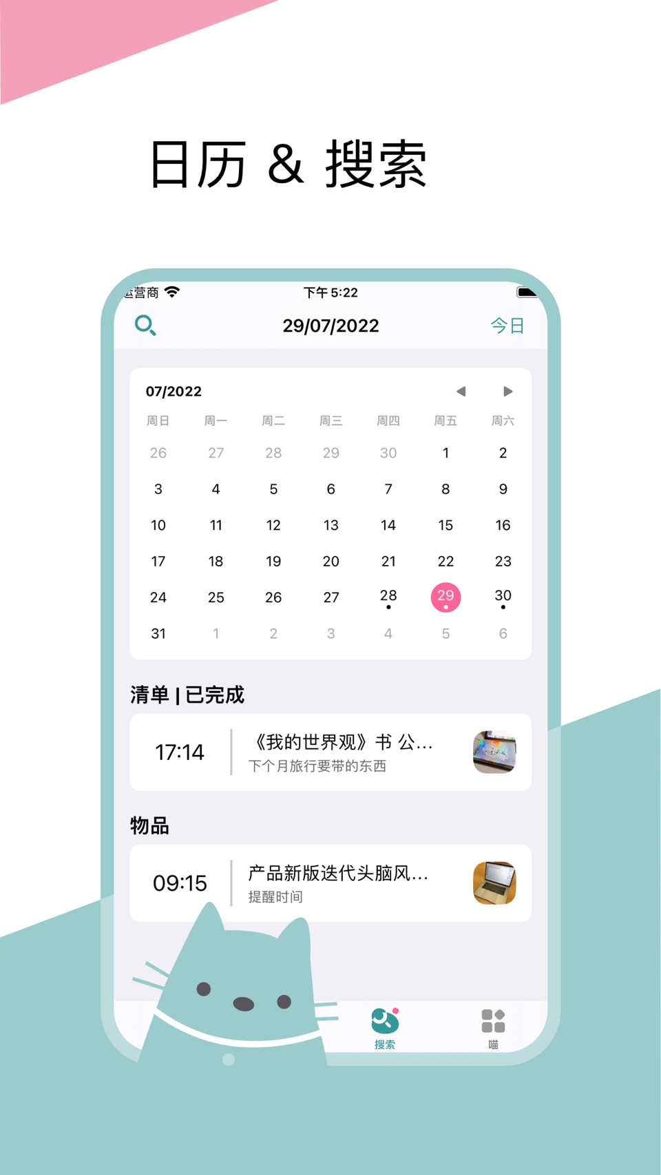 整理猫儿-物品管理·日程和收支清单 · Store screenshots