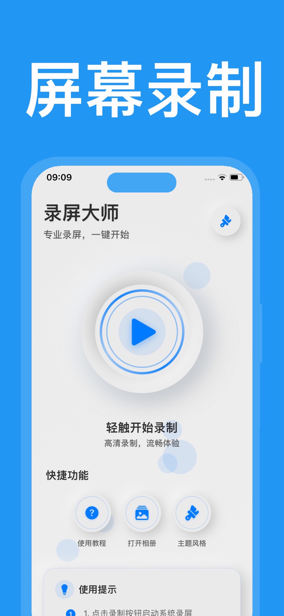 录屏大师:屏幕录制&一键录屏,速记录屏软件 · Store screenshots