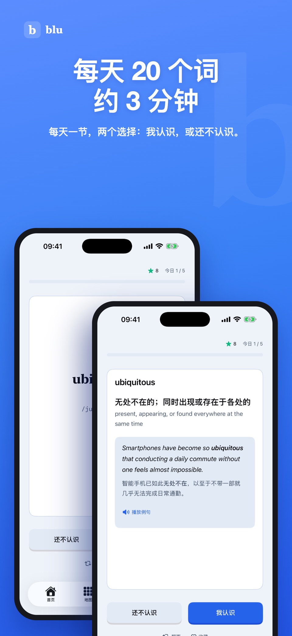 Blu - SAT 词汇 · Store screenshots