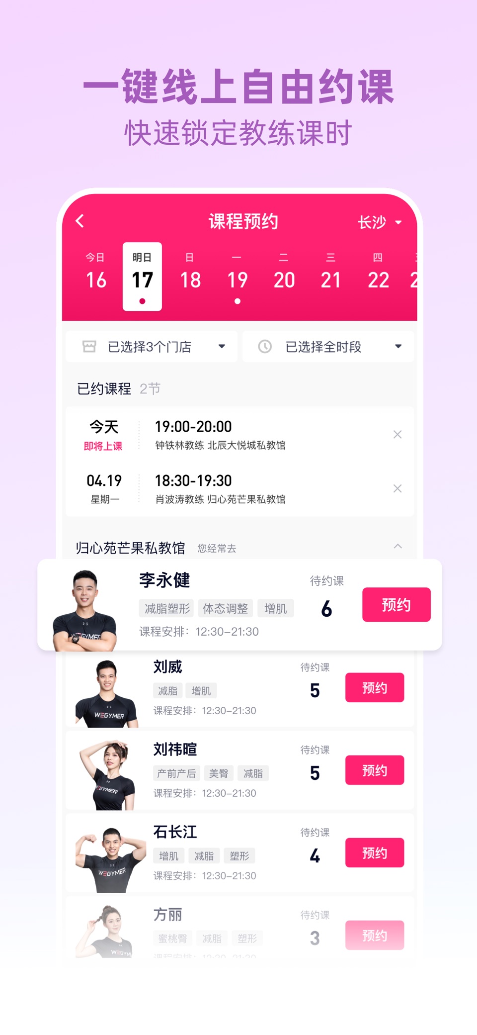 betterWE星球  健萌健身 2