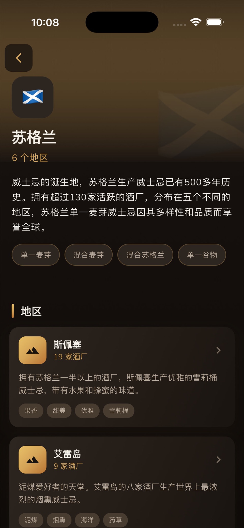 威士忌精灵 2