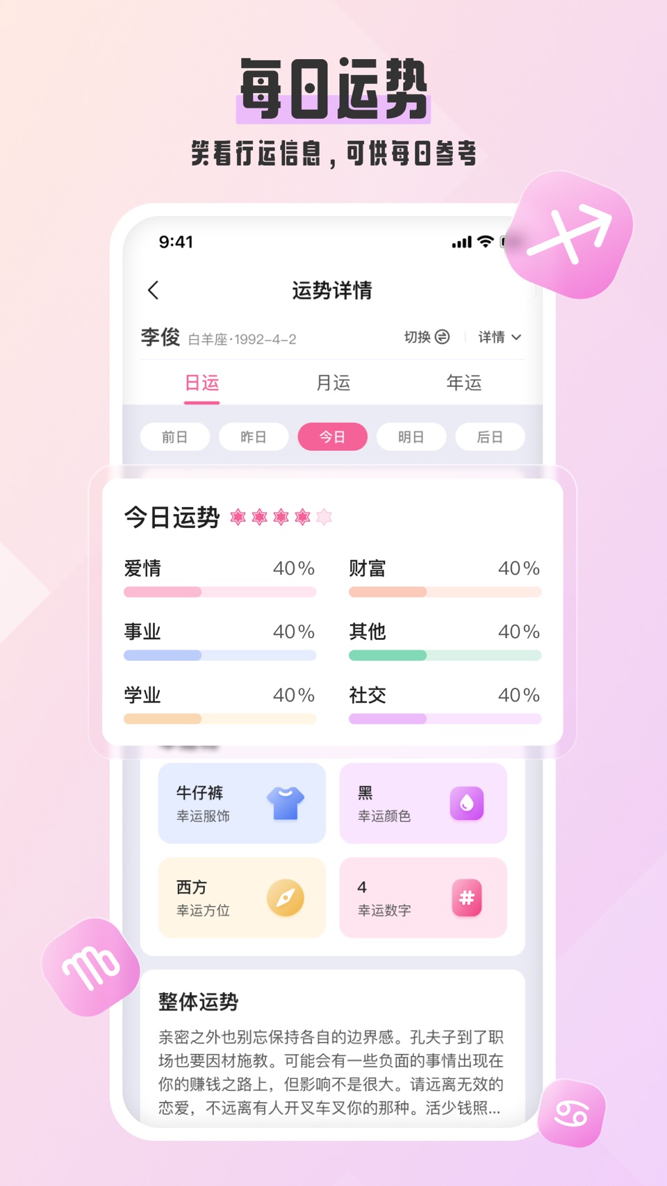 爱占星-星座运势星盘塔罗 2