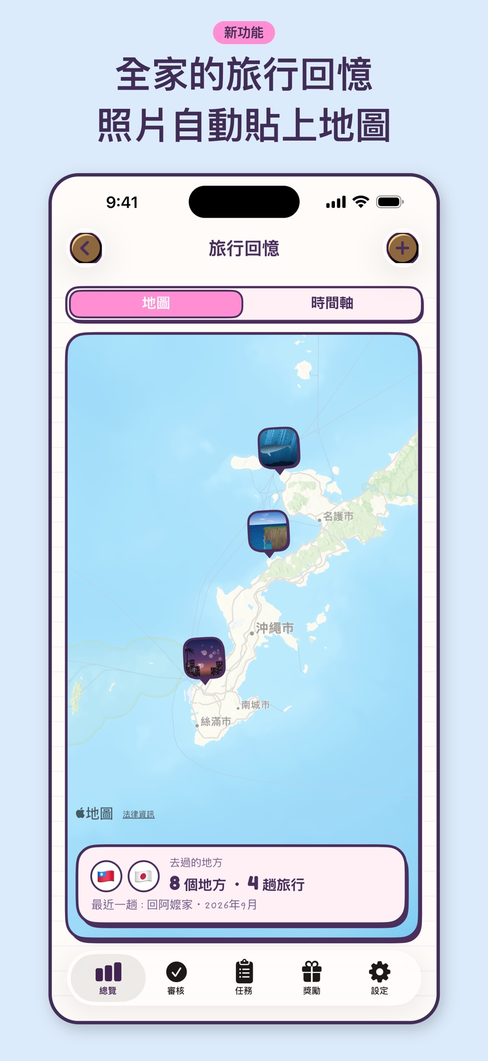 點點任務 - 兒童集點獎勵與習慣養成 2