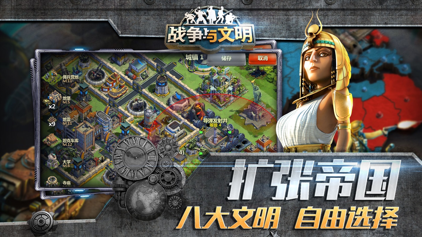 战争与文明 - 席卷全球的史诗策略游戏 3