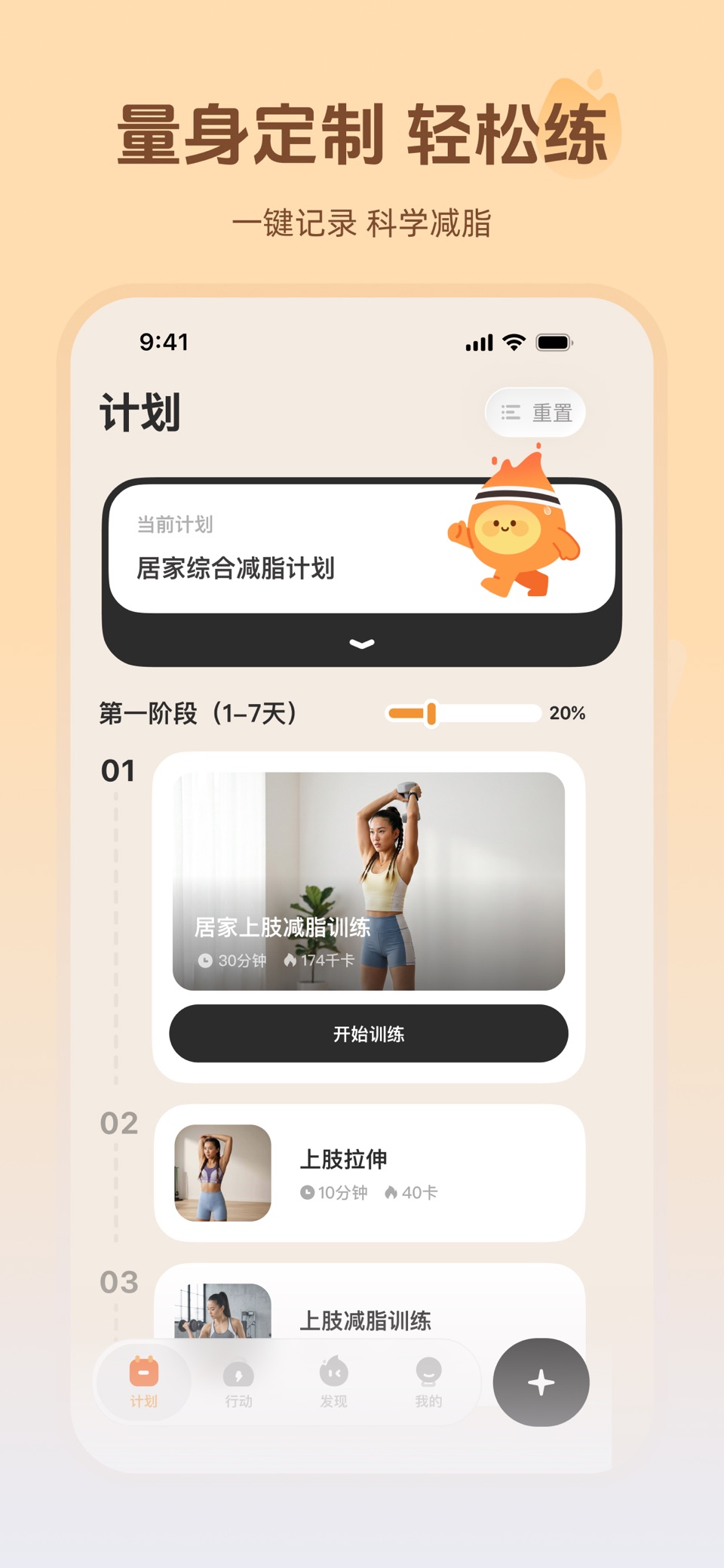 轻练-AI运动健康助手&专业训练计划覆盖器械居家多场景 · Store screenshots