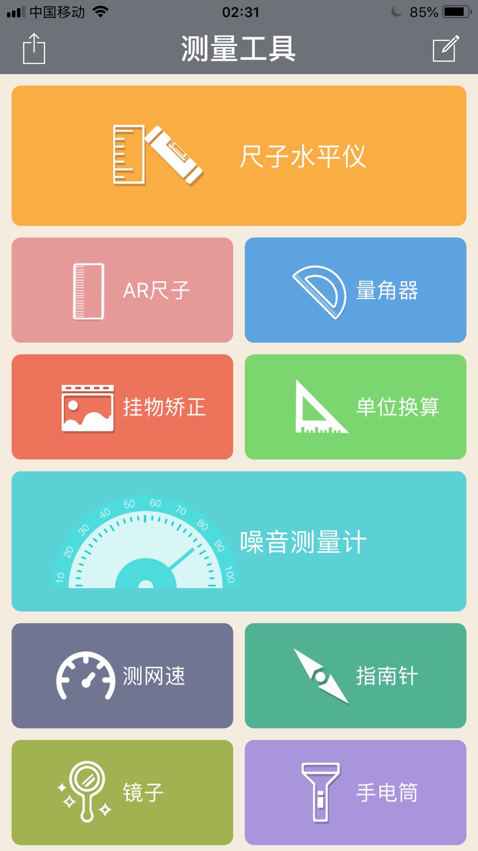 尺子水平仪-距离长度精准测量 · Store screenshots