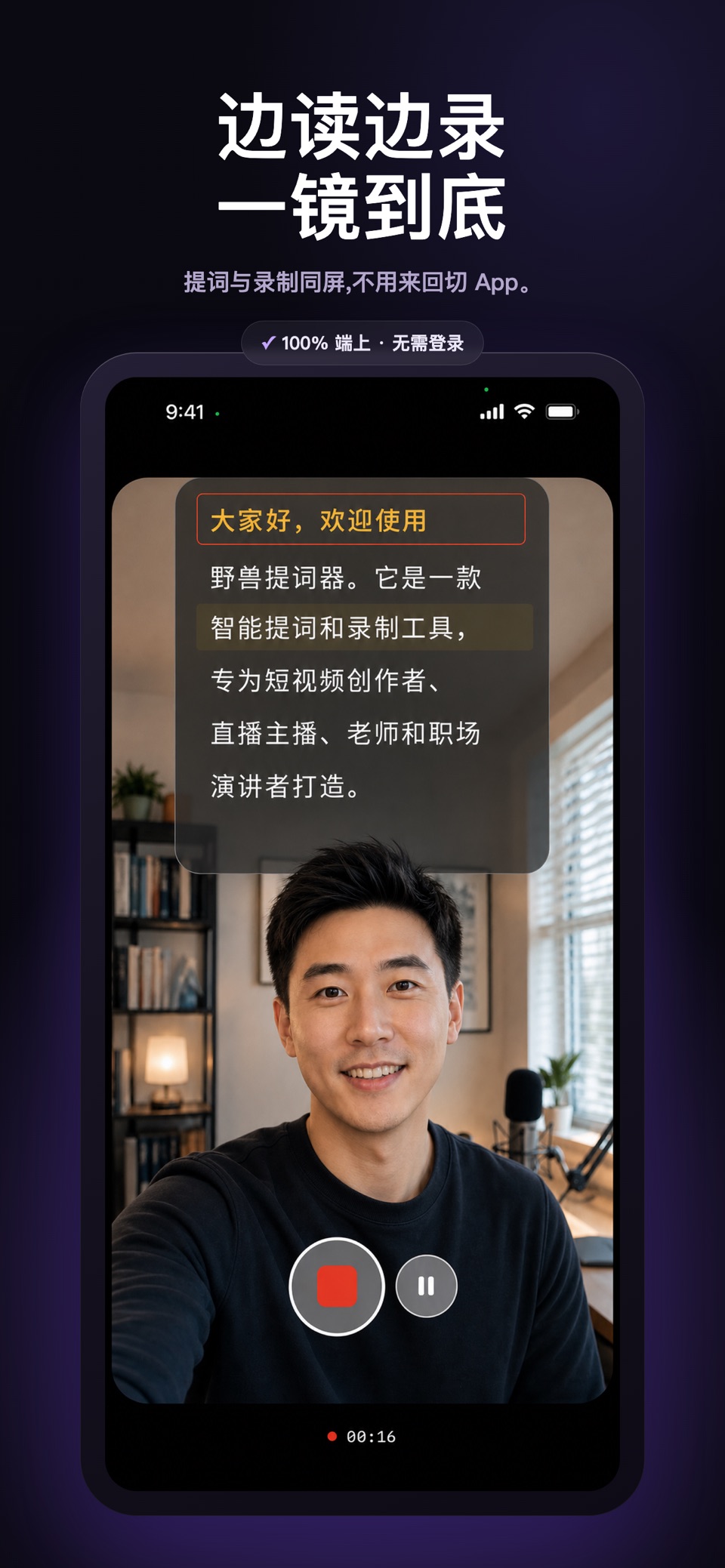 野兽提词器-AI悬浮提词口播拍摄神器 2