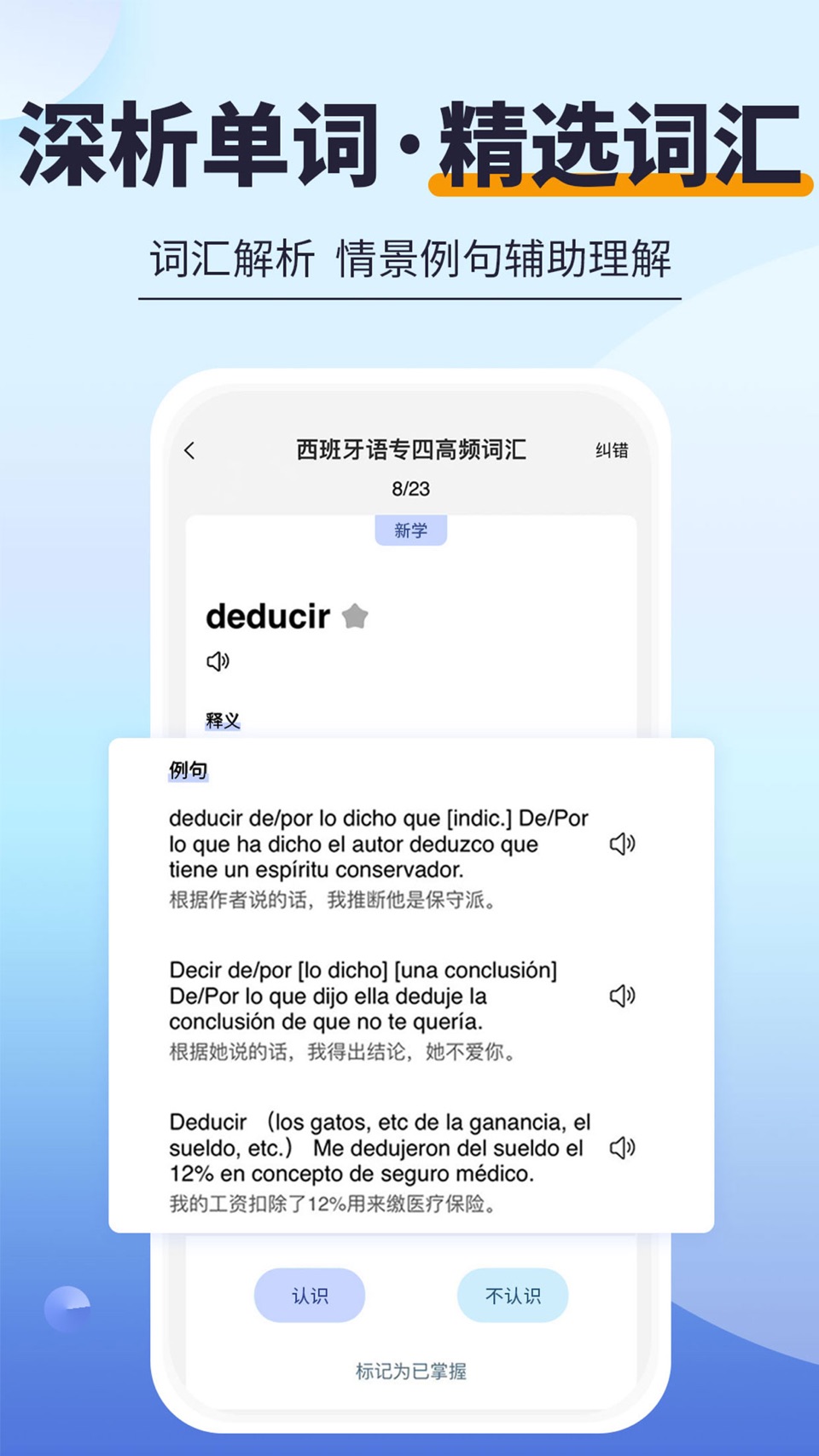堂堂背单词 - 多语种背单词神器 3