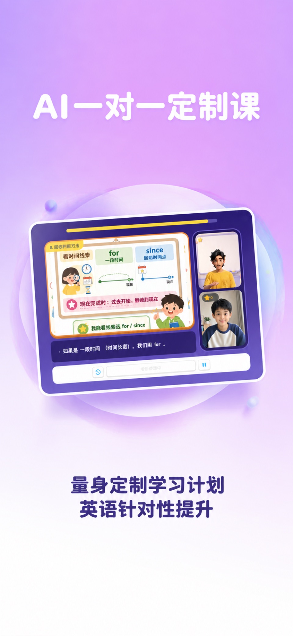 秒可AI学 - 英语老师一对一个性化教学 · Store screenshots
