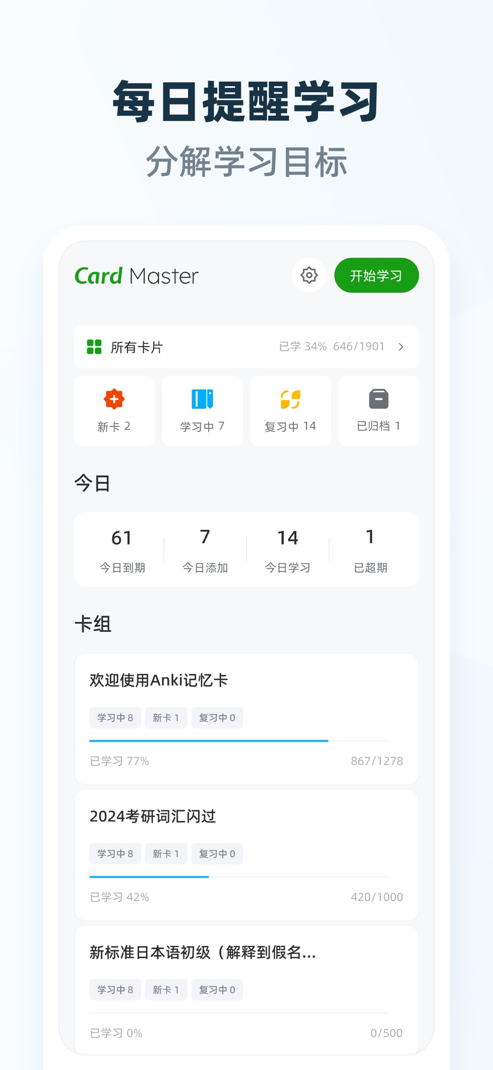 Card Master - 记忆卡片大师 · Store screenshots