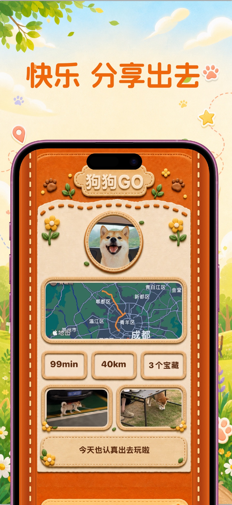 狗狗GO：记录小狗超轻松 2