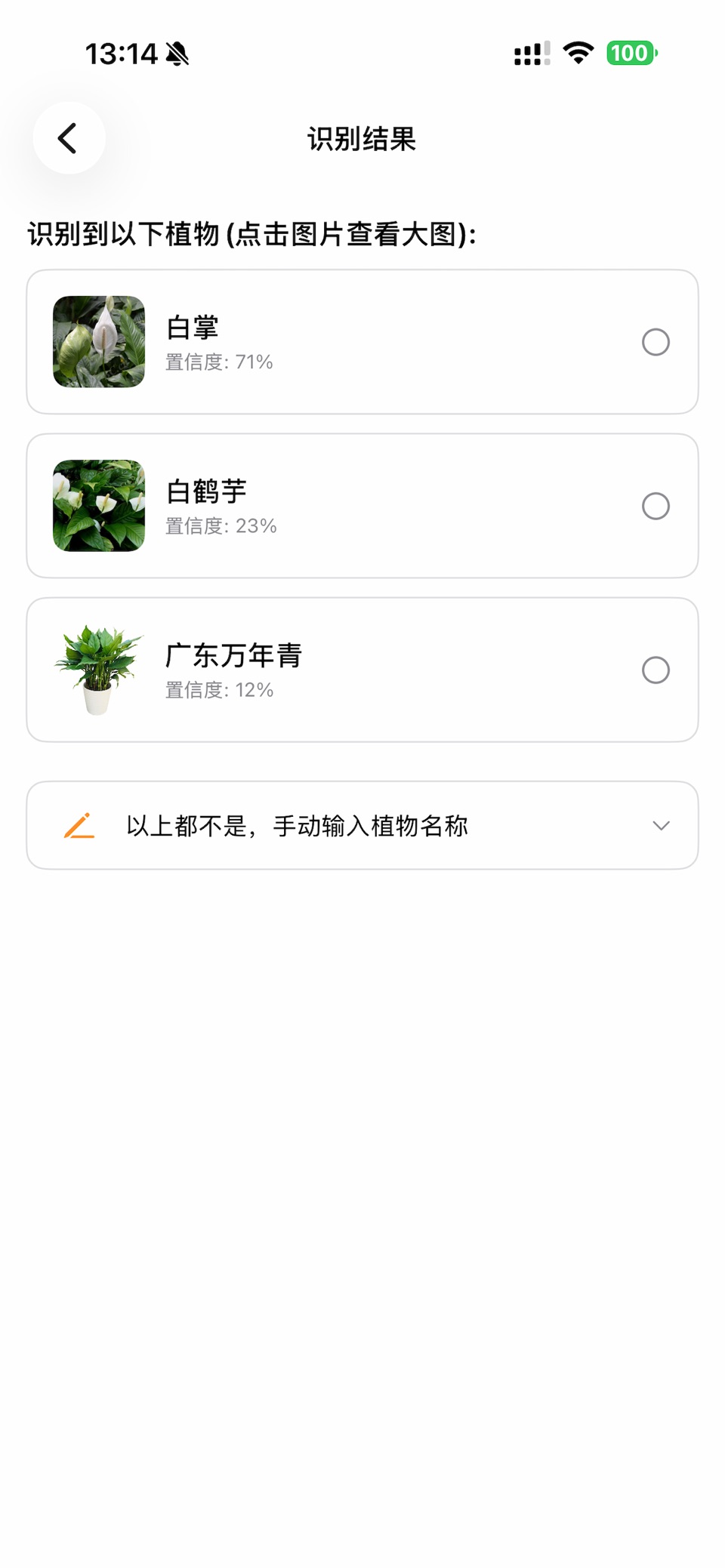 植物养护日历 · Store screenshots