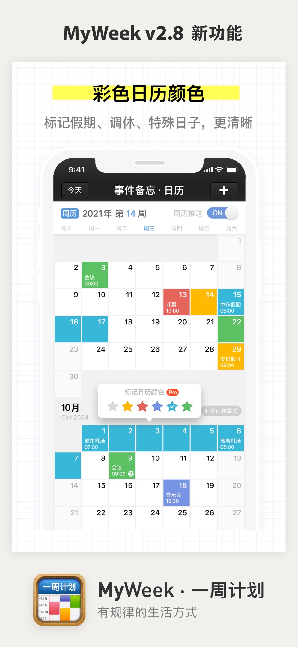 MyWeek · 一周计划 3