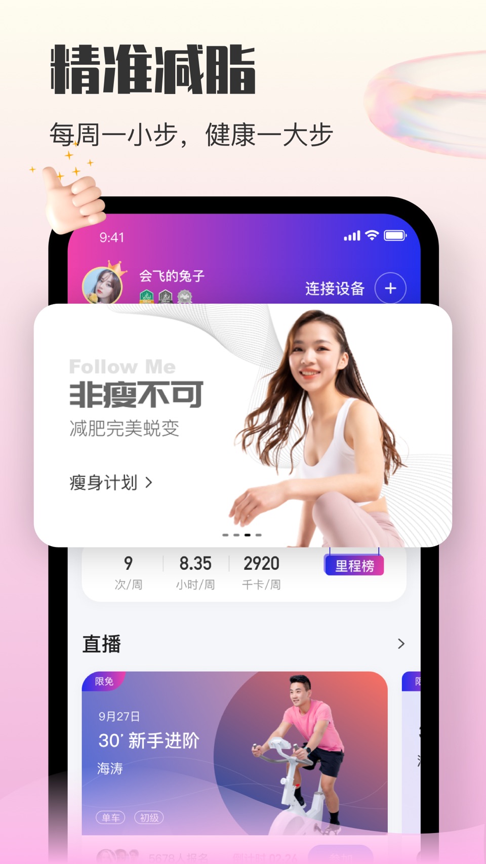 亿健运动 · Store screenshots