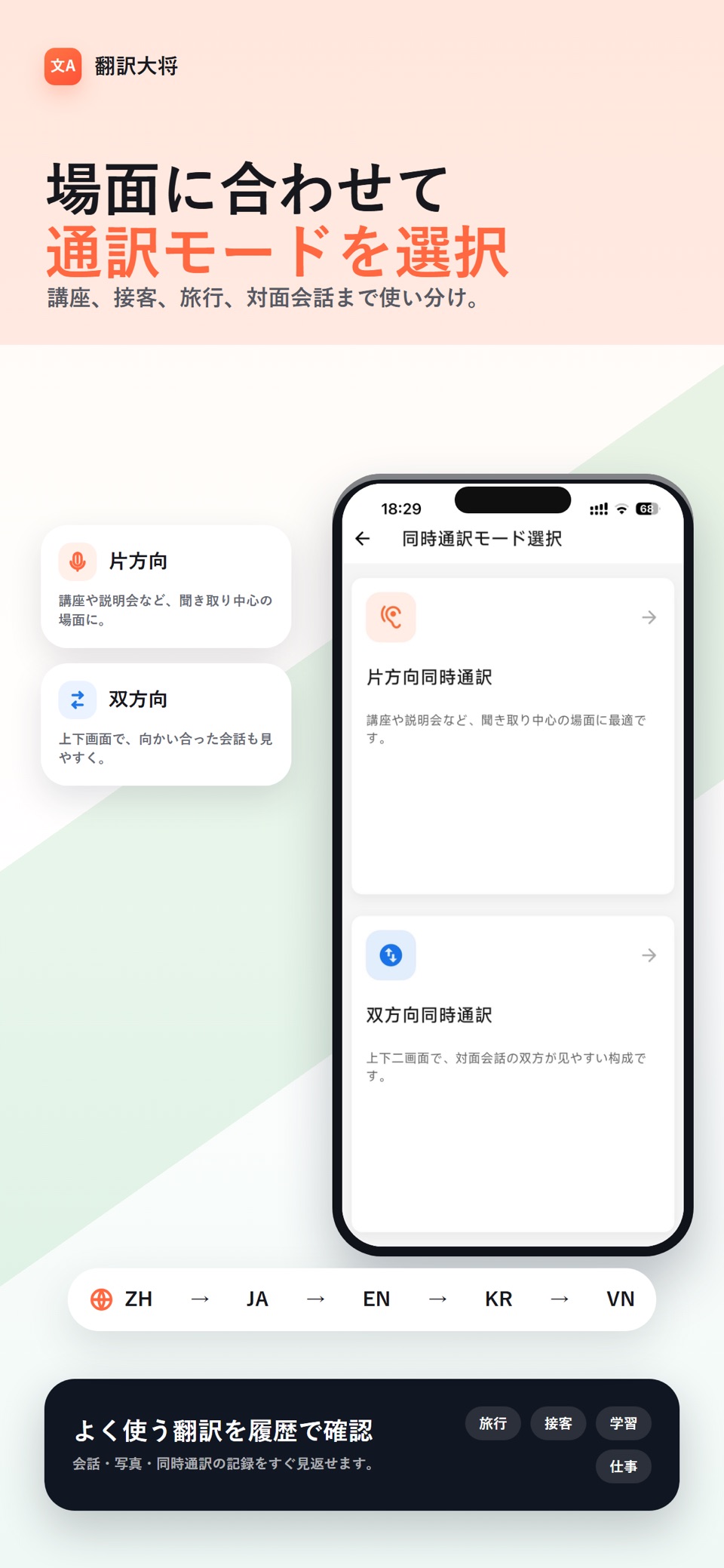 TRANSHERO - AI同声传译翻译词典 3