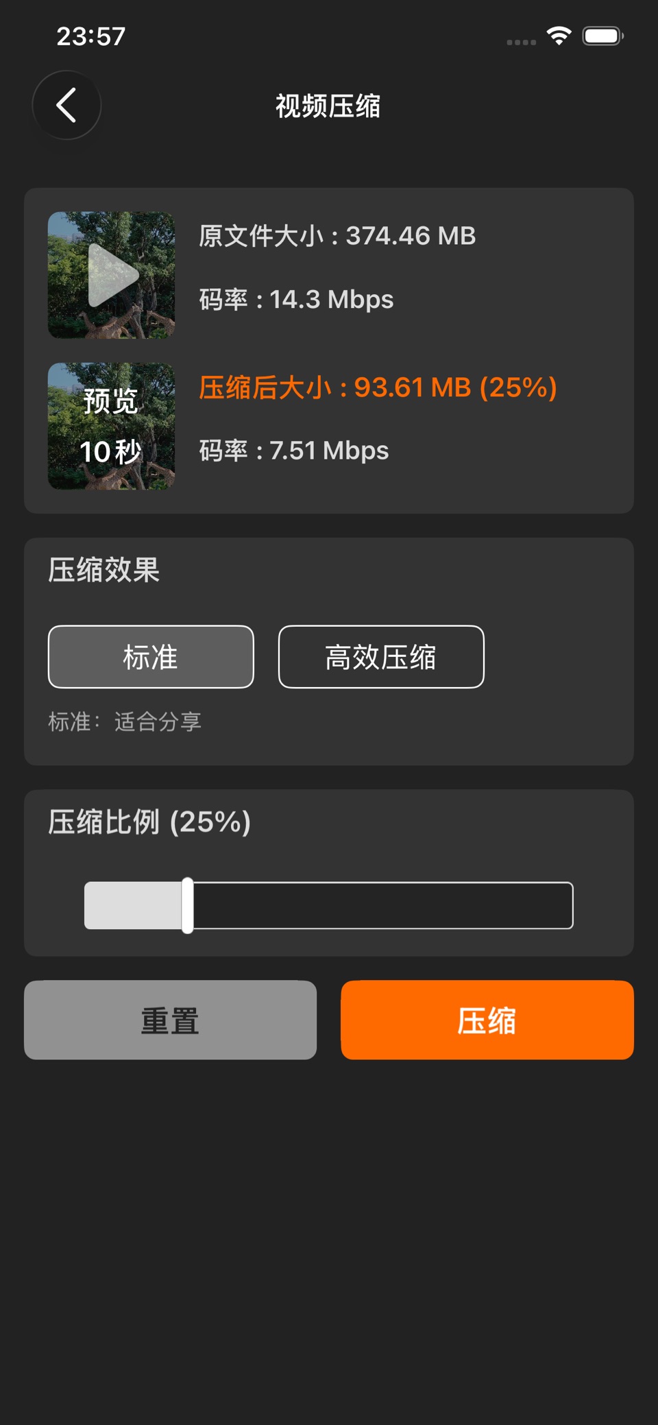 视频压缩 - 影音压缩大师,文件瘦身软件 2
