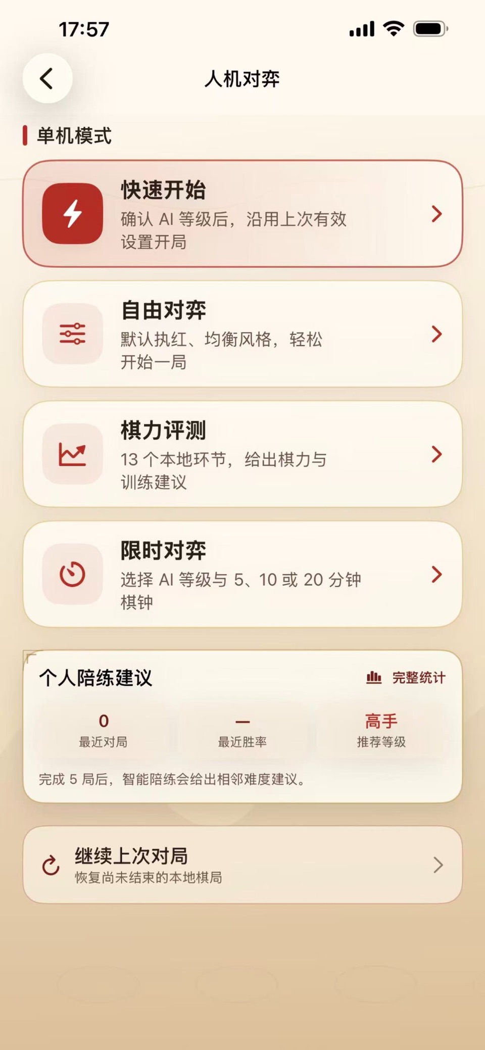 中国象棋单机专业版 2