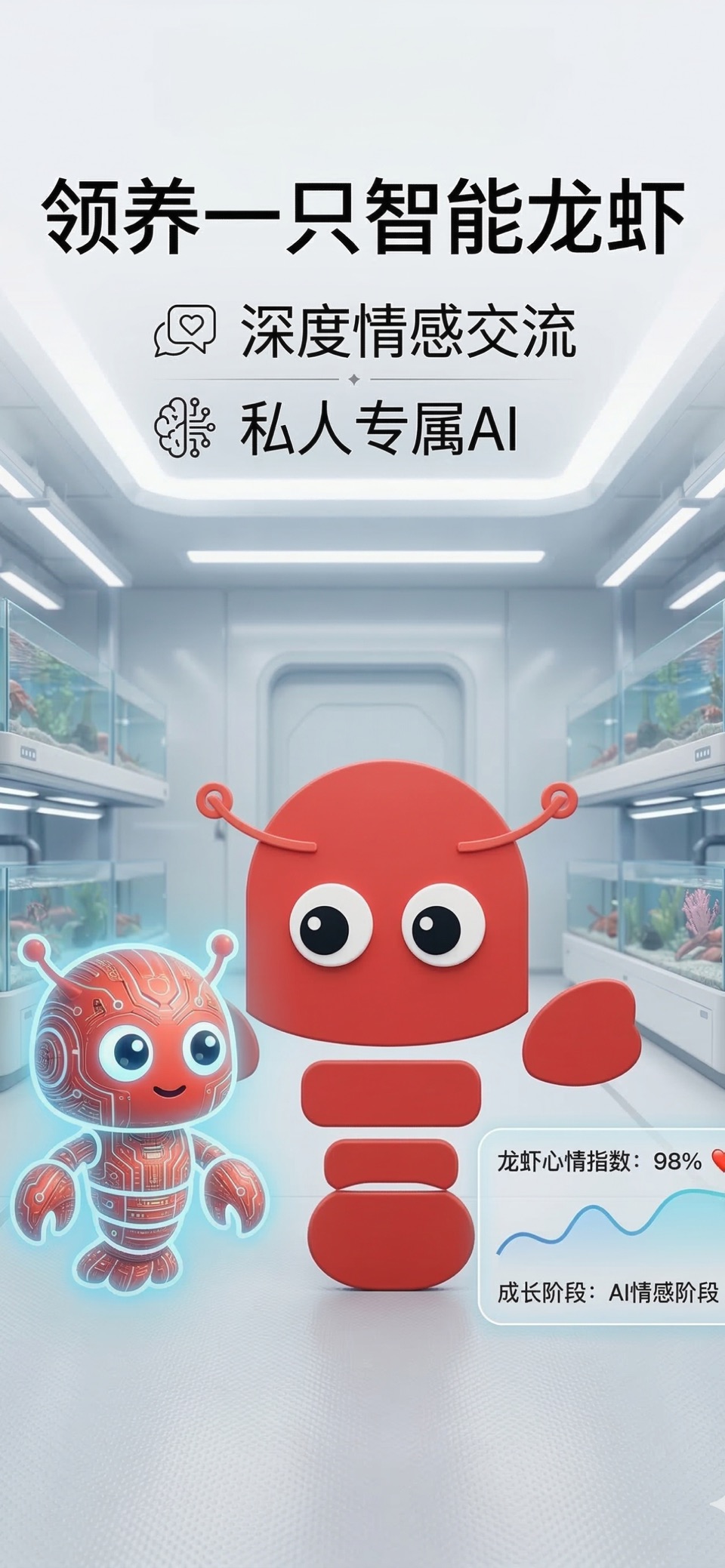 龙虾AI - 电子宠物 · Store screenshots